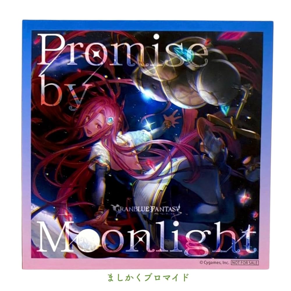 Amazon.co.jp: 【外付け特典あり】 Promise by Moonlight